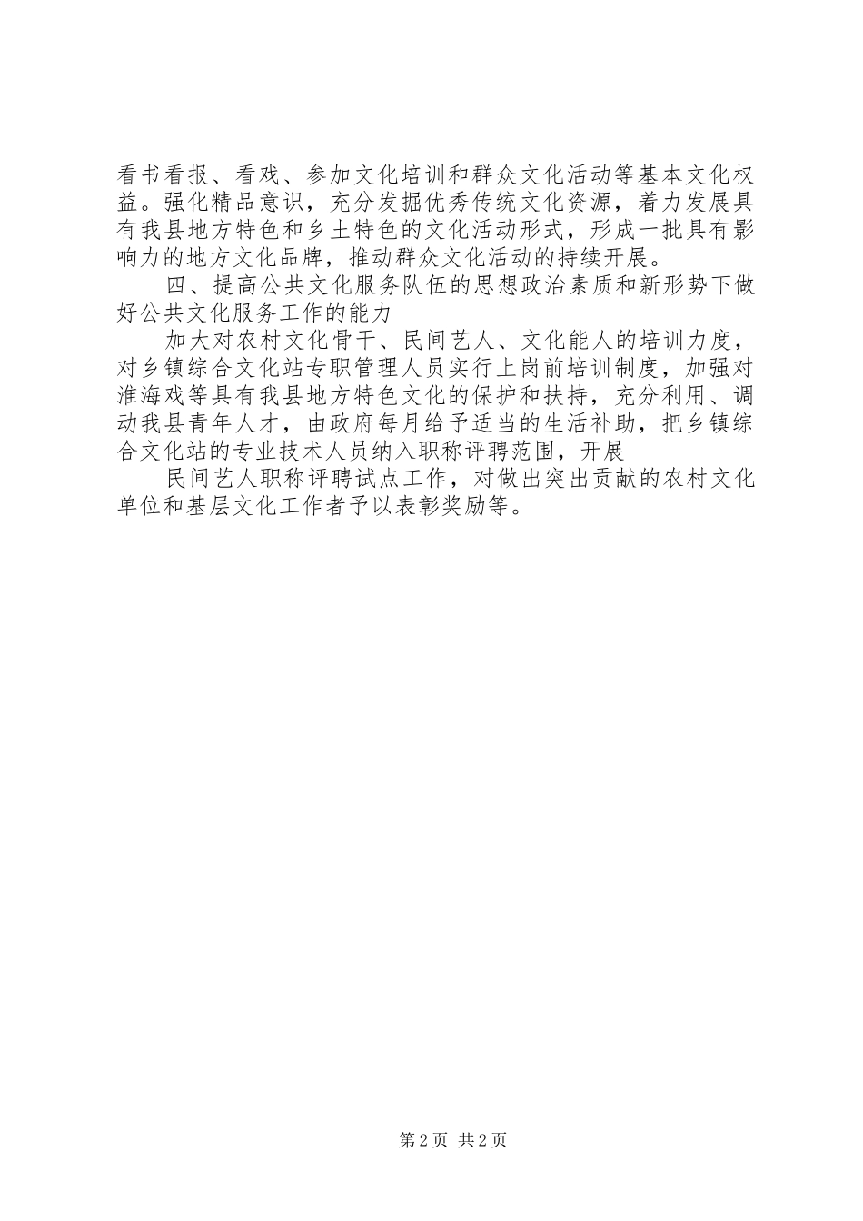 加强农村文化建设丰富农民文化生活_第2页