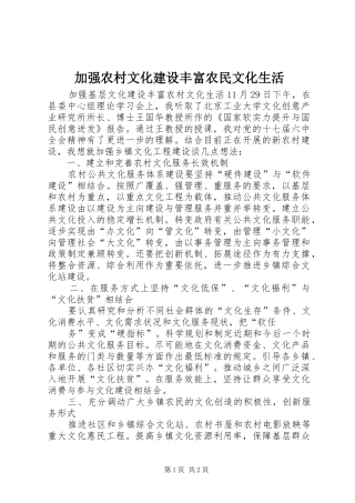 加强农村文化建设丰富农民文化生活