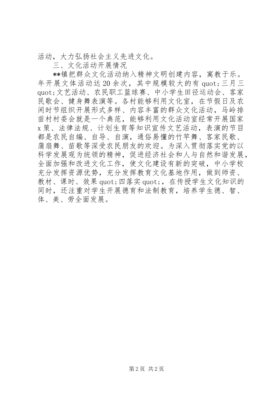 加强农村文化建设推进文明进程调研报告推荐_第2页