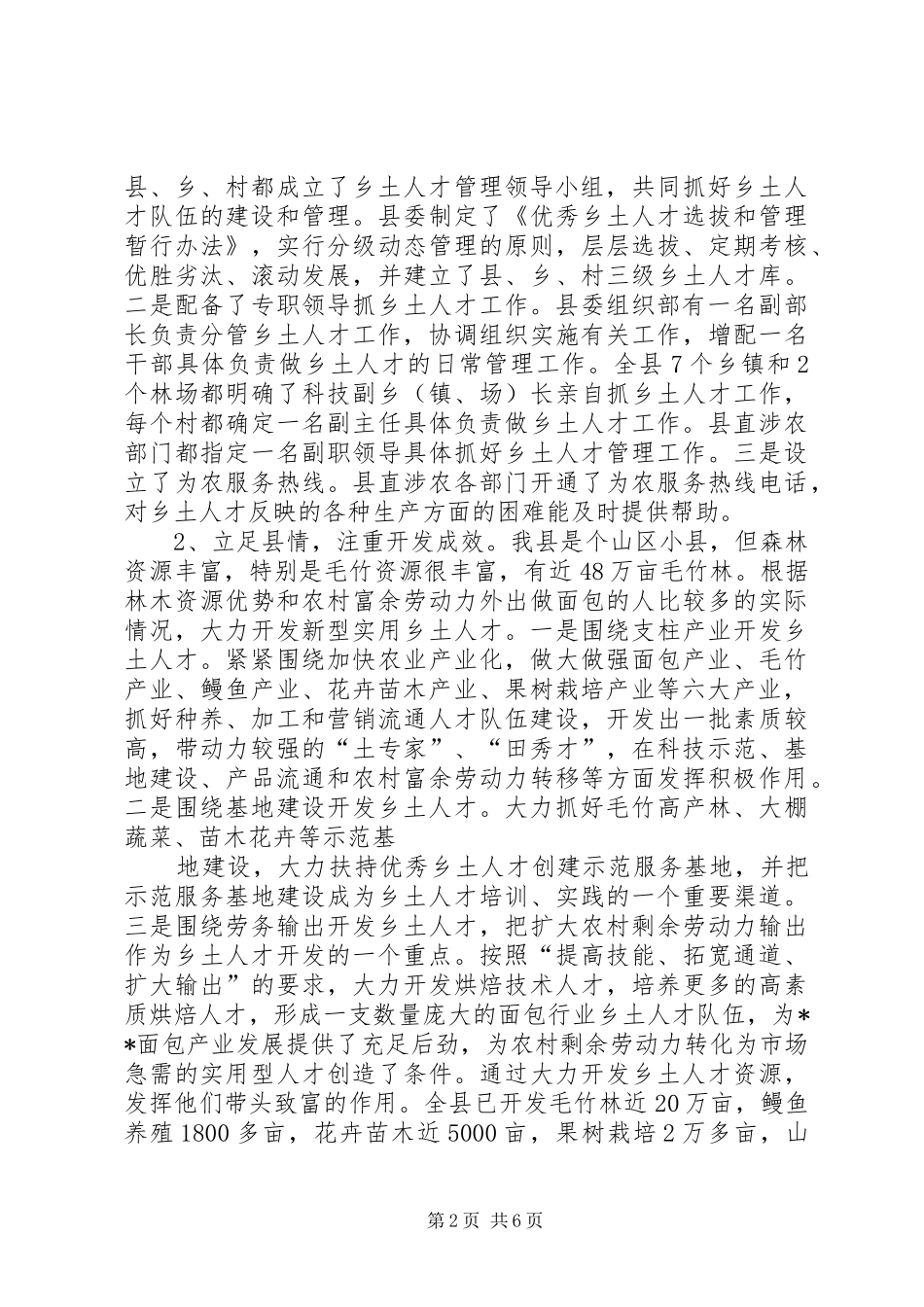 加强农村乡土人才队伍建设振兴农业农村经济_第2页