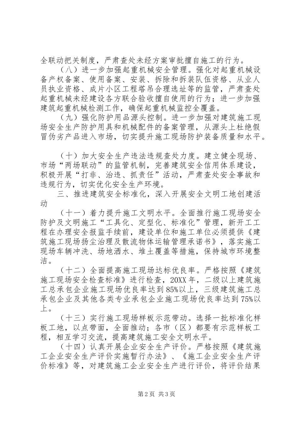 建筑质量管理工作打算_第2页
