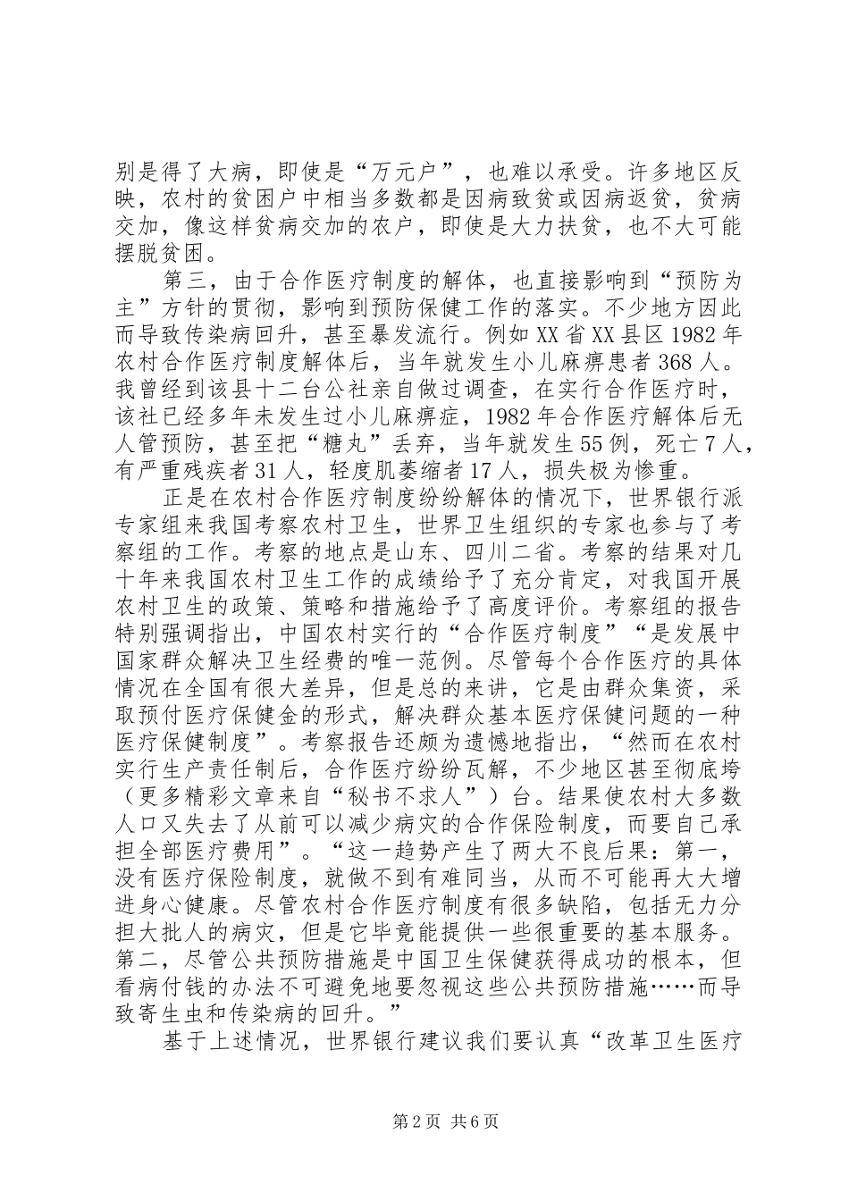 加强农村医疗保健制度的研究_第2页