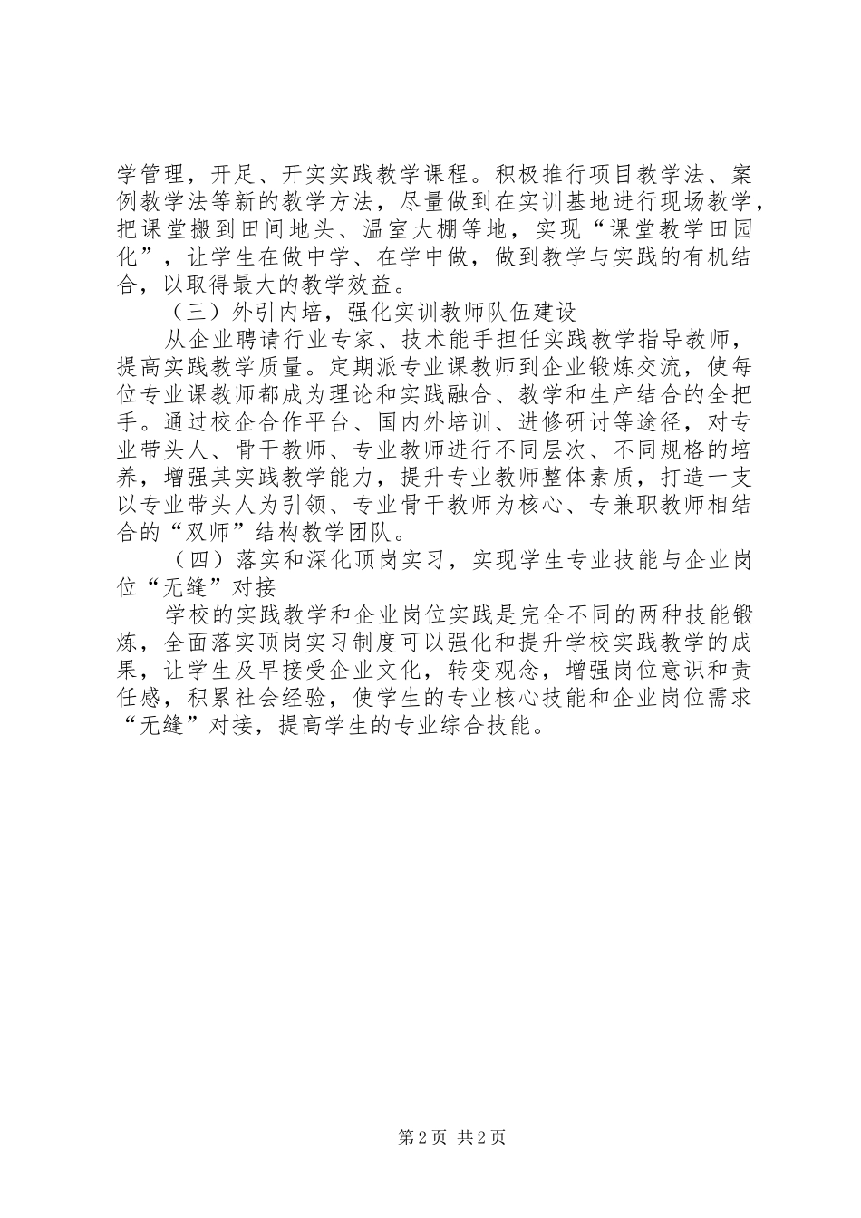 加强农林专业实践教学的对策_第2页