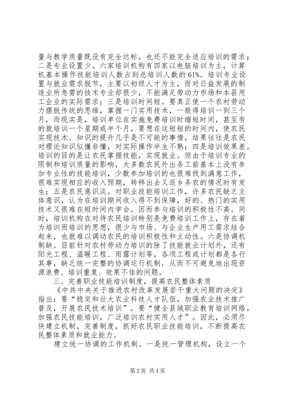加强农民技能培训工作浅谈_第2页
