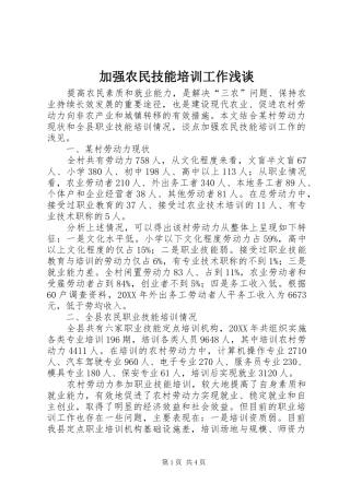 加强农民技能培训工作浅谈
