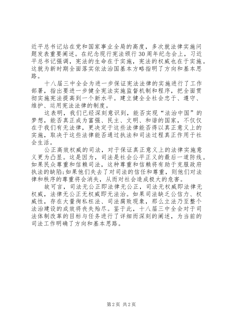 加强农业法治宣传教育全面推进农业法治建设_第2页