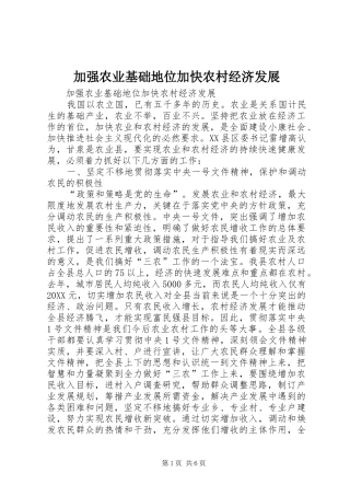 加强农业基础地位加快农村经济发展