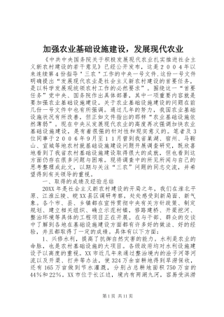 加强农业基础设施建设，发展现代农业