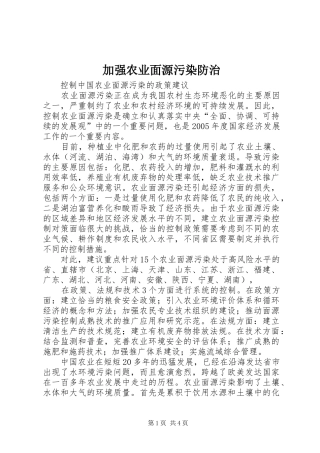 加强农业面源污染防治