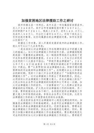 加强贫困地区法律援助工作之研讨