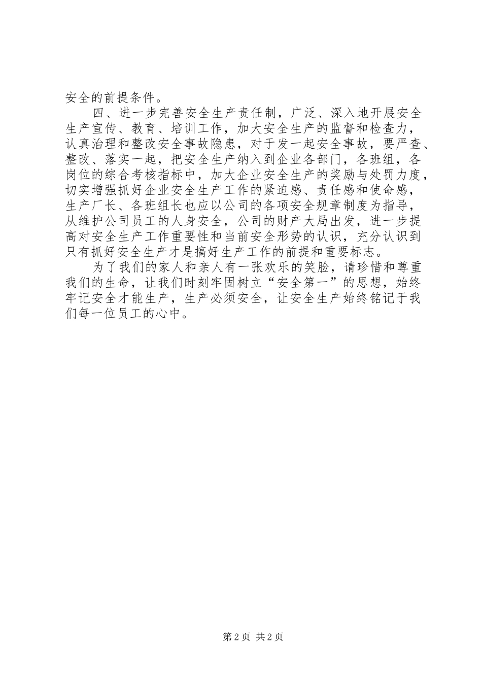 加强企业安全生产的重要性_第2页