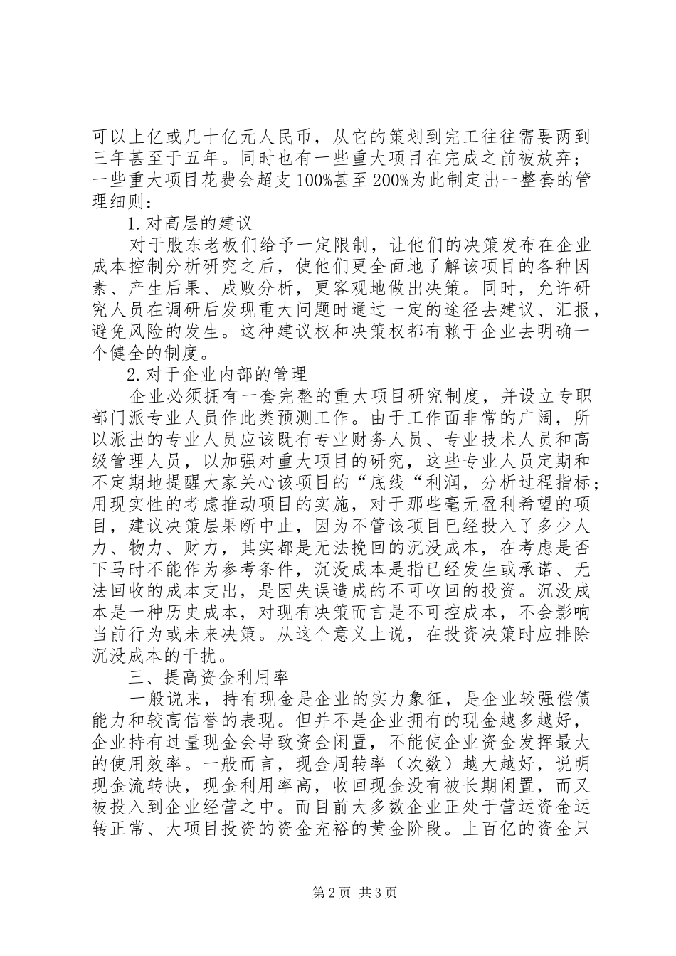 加强企业成本控制的对策企业成本控制存在的问题与对策_第2页