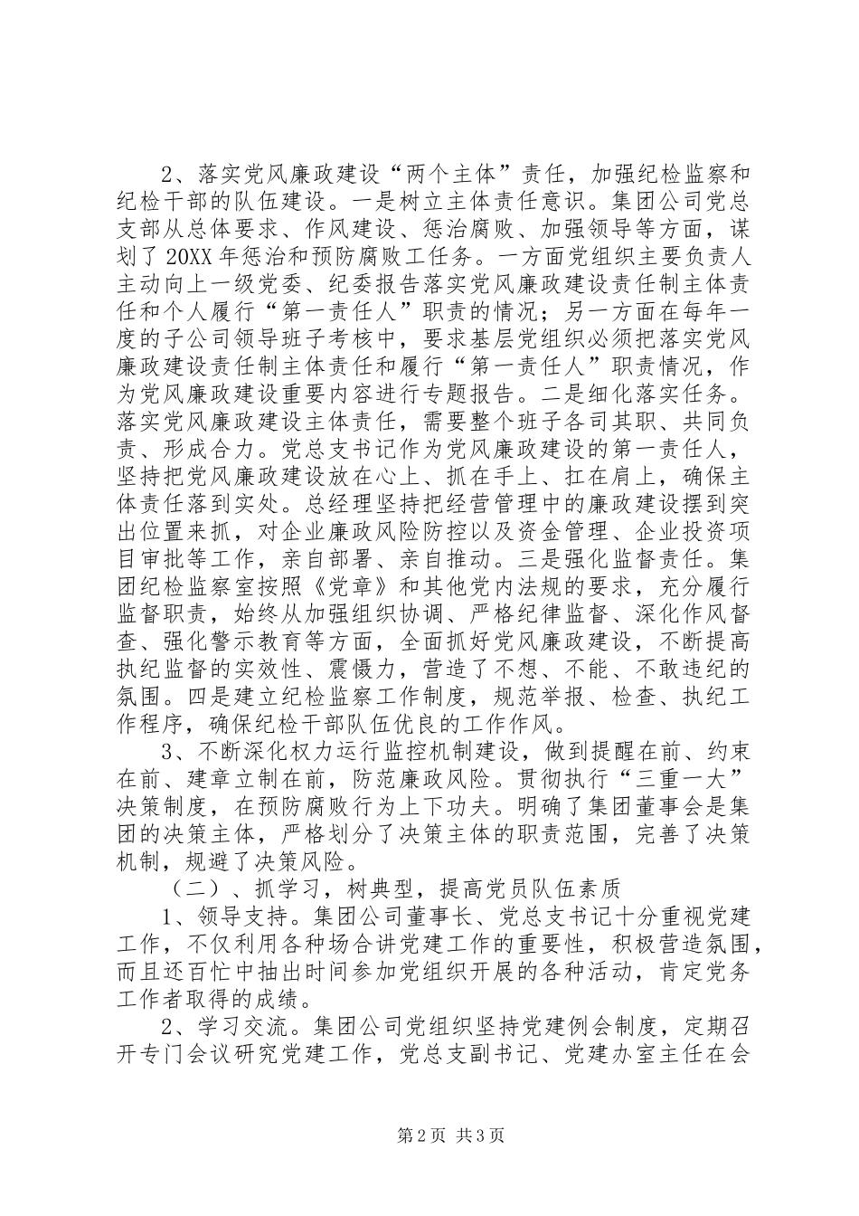 加强企业党的建设调查与思考调研情况报告_第2页