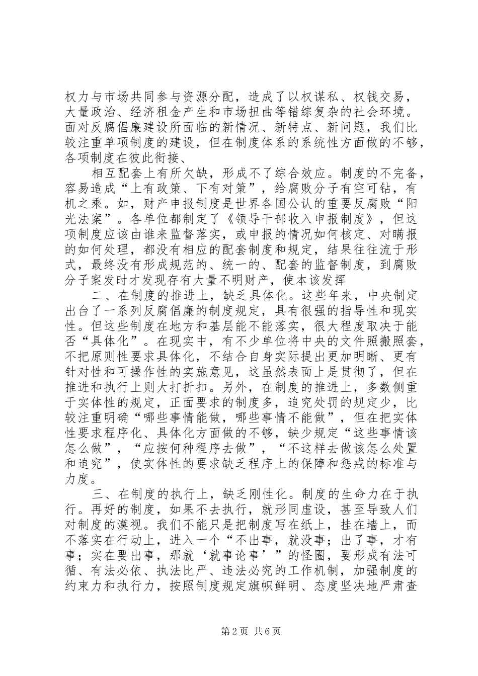 加强企业领导班子治企能力建设的实践与思考企业综合大全_第2页
