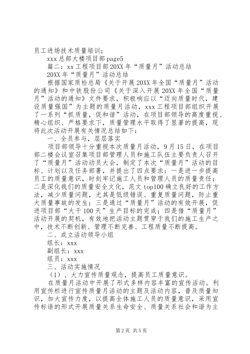 建筑质量月活动总结_第2页