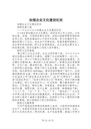 加强企业文化建设纪实