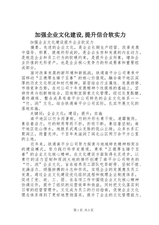 加强企业文化建设提升信合软实力