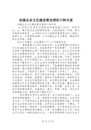 加强企业文化建设要处理好六种关系