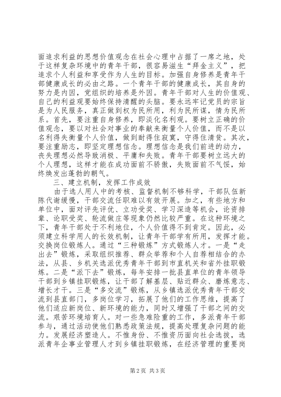 加强青年干部培养发挥工作成效_第2页