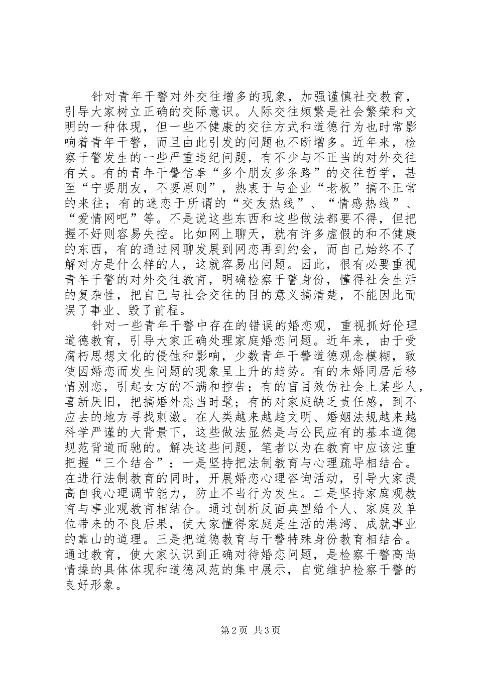 加强青年干部思想道德建设之我见_第2页