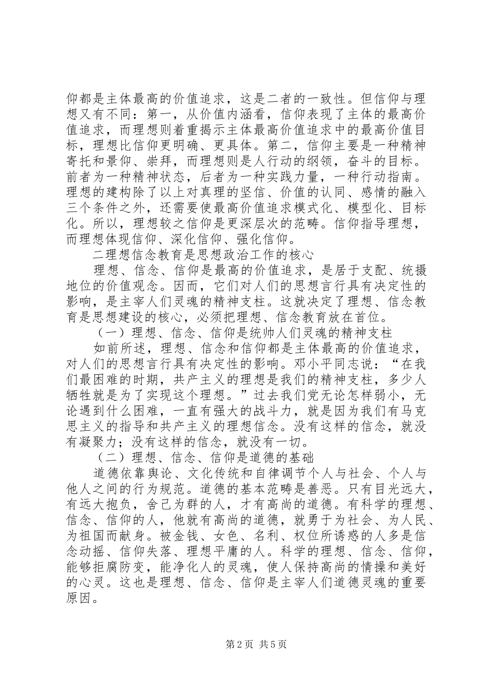 加强青年职工理想信念教育的思考_第2页