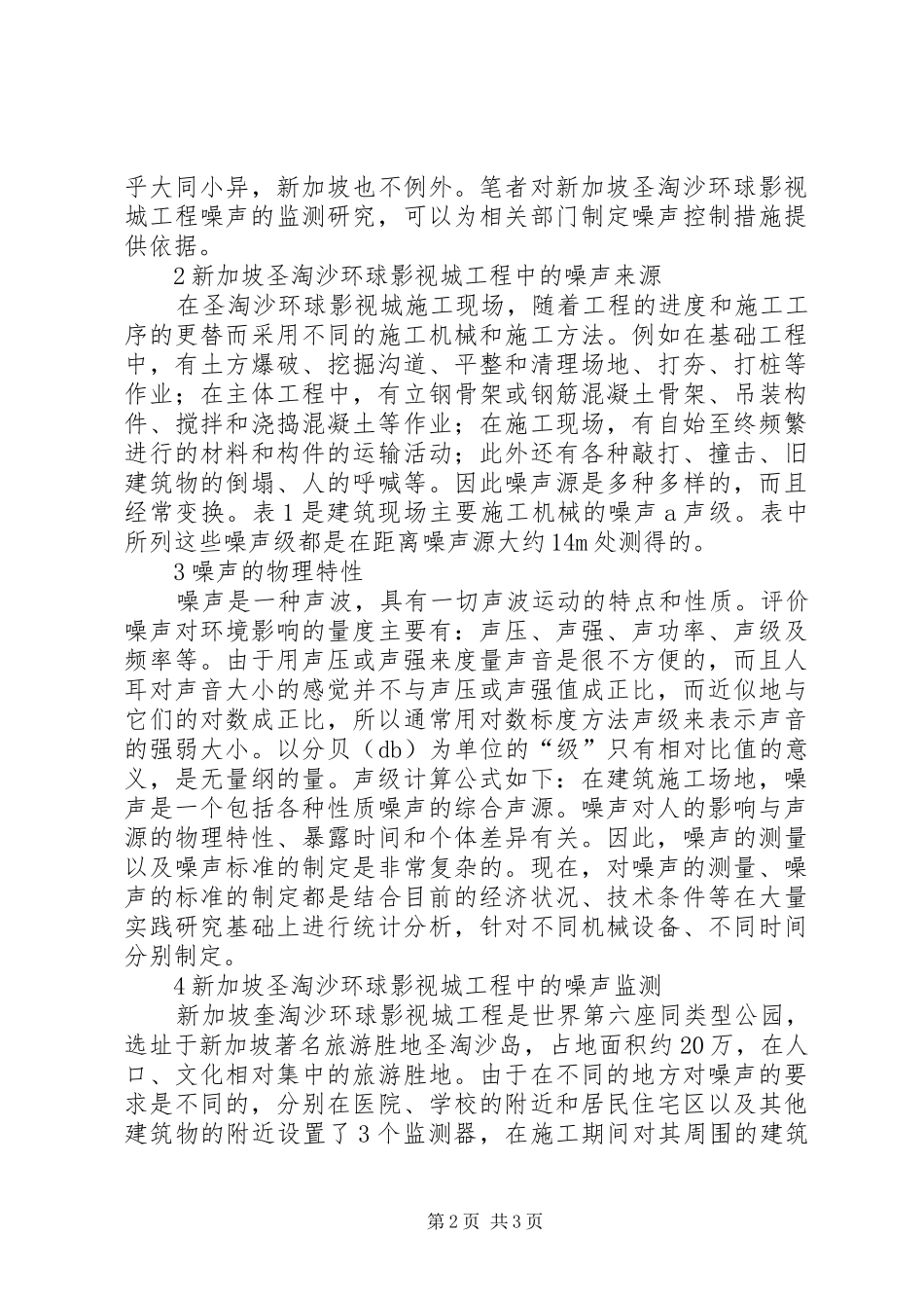 建筑中的噪声预防对策思考_第2页