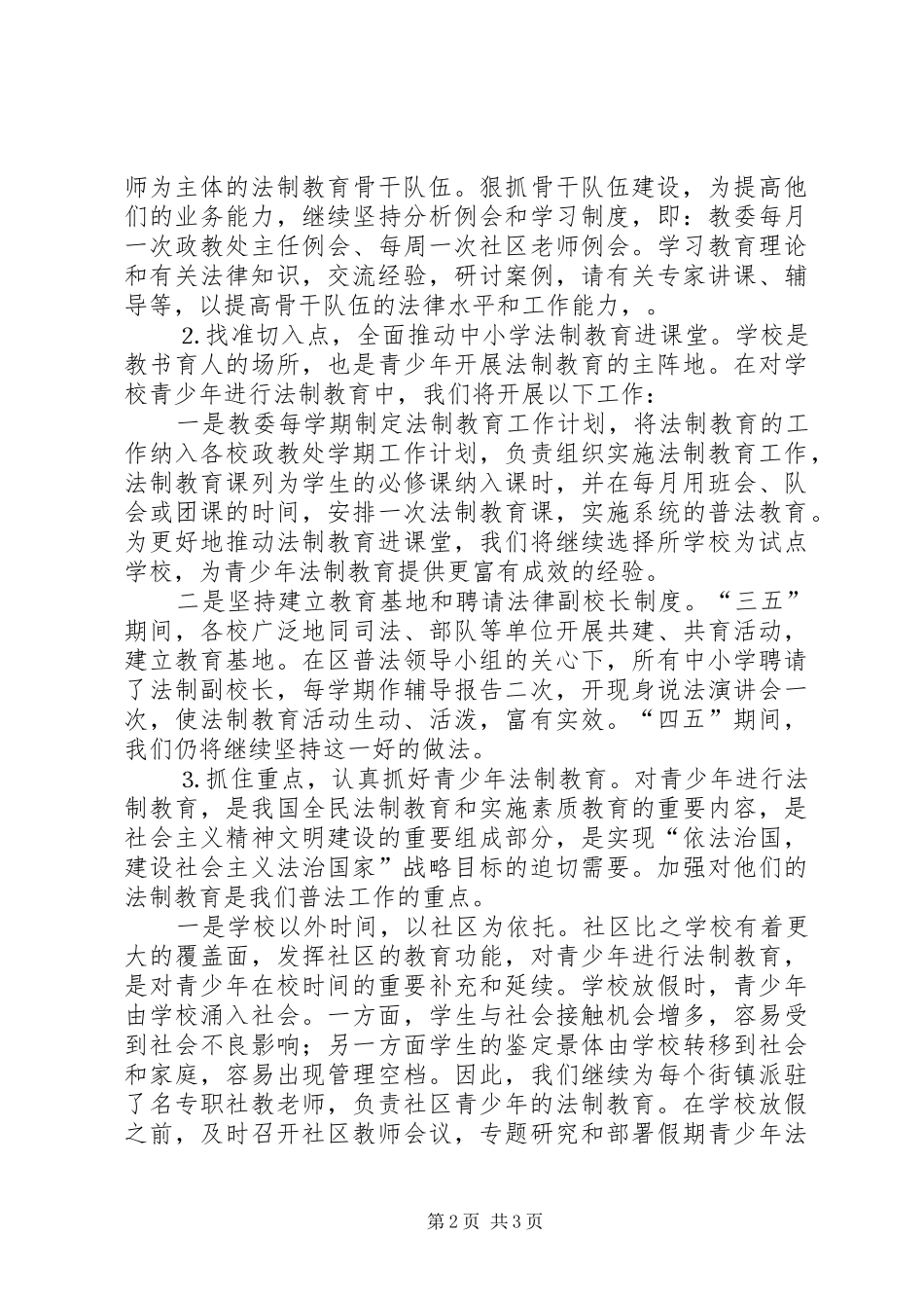 加强青少年法制宣传教育全面提高法律素质言_第2页