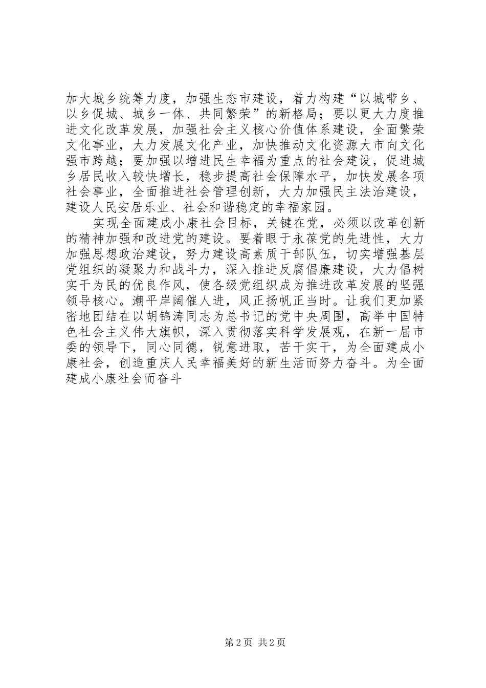 加强青少年关心与教育为全面建成小康社会贡献力量_第2页