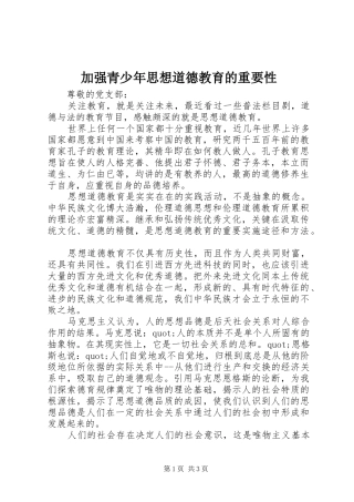 加强青少年思想道德教育的重要性