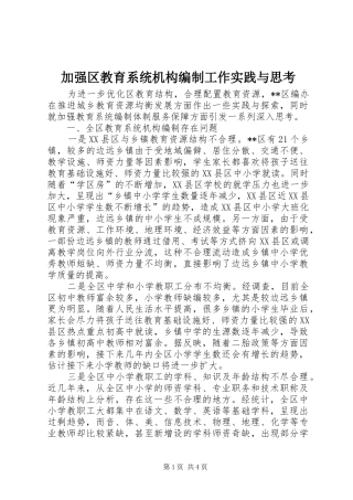 加强区教育系统机构编制工作实践与思考