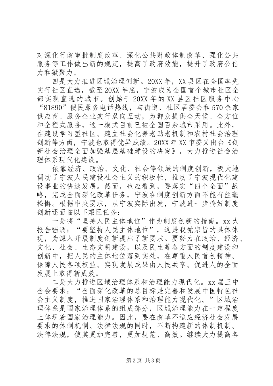 加强区域制度创新提升宁波制度软实力_第2页
