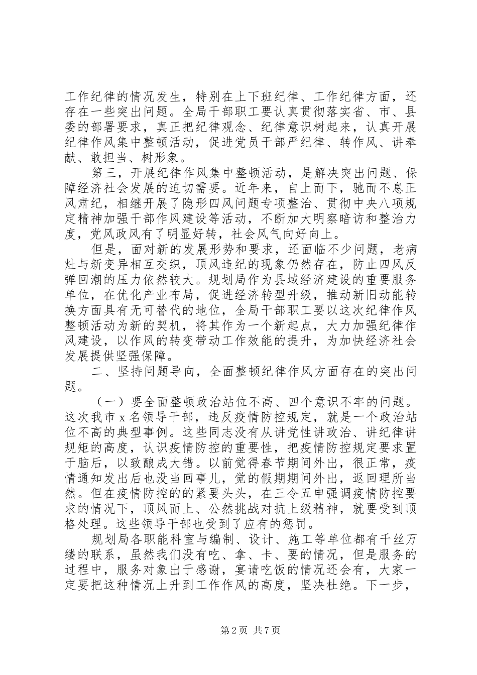 加强全局干部职工纪律作风建设动员会上的致辞_第2页