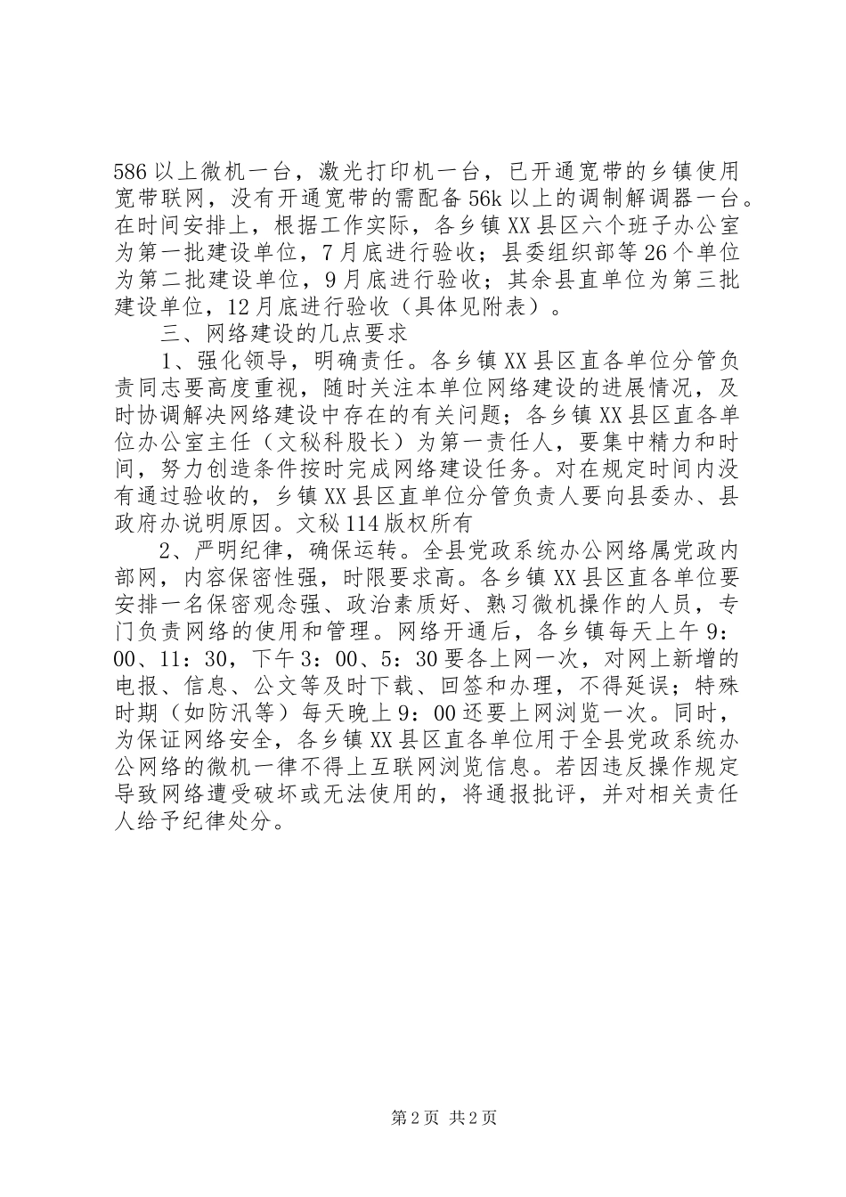 加强全县党政系统办公网络建设_第2页