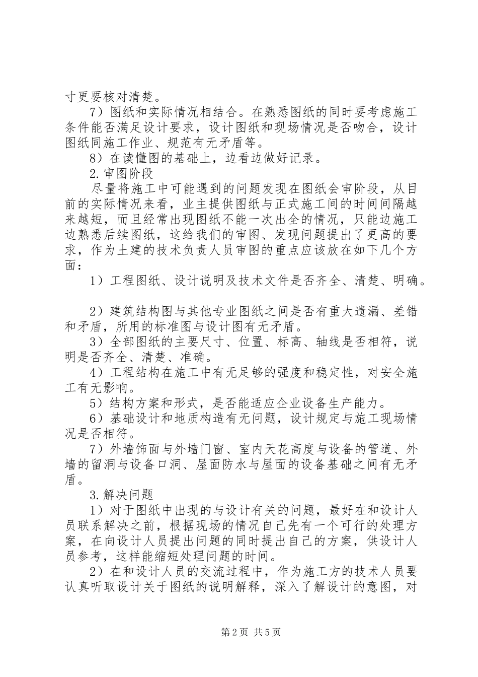 建筑助工工作总结_第2页