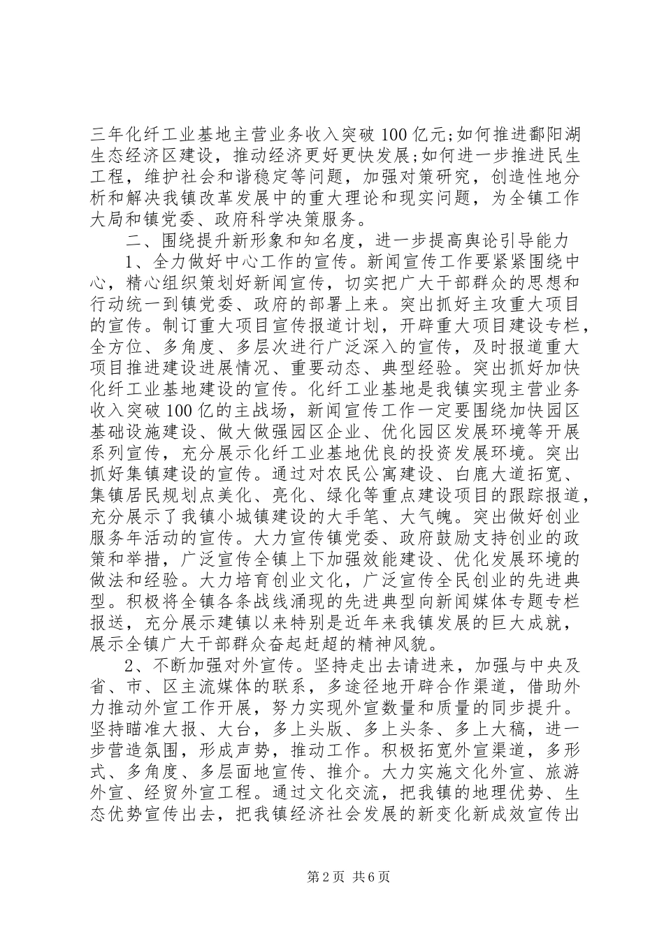 加强全镇宣传思想工作要点范文_第2页