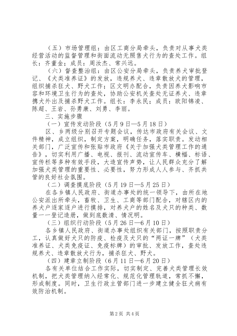 加强犬类管理实施方案_第2页