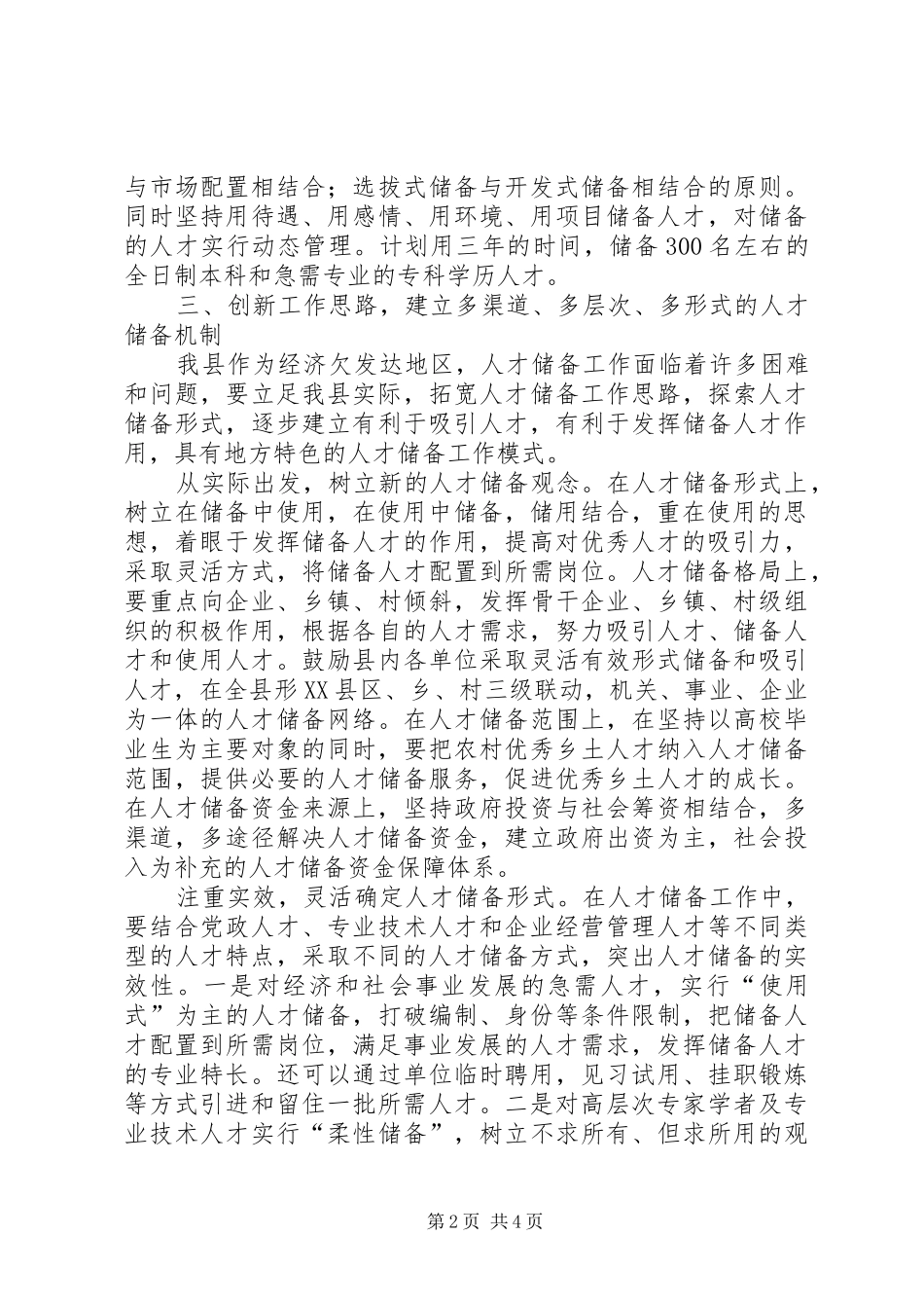 加强人才储备意见_第2页