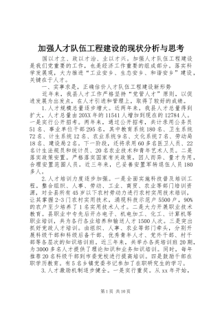 加强人才队伍工程建设的现状分析与思考