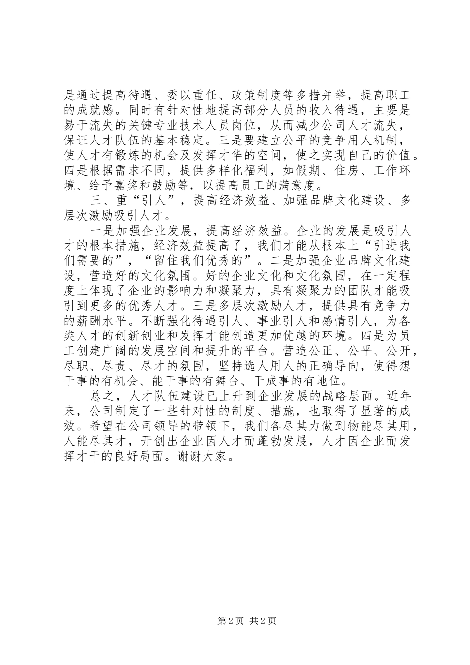 加强人才队伍建设的意见和建议_第2页