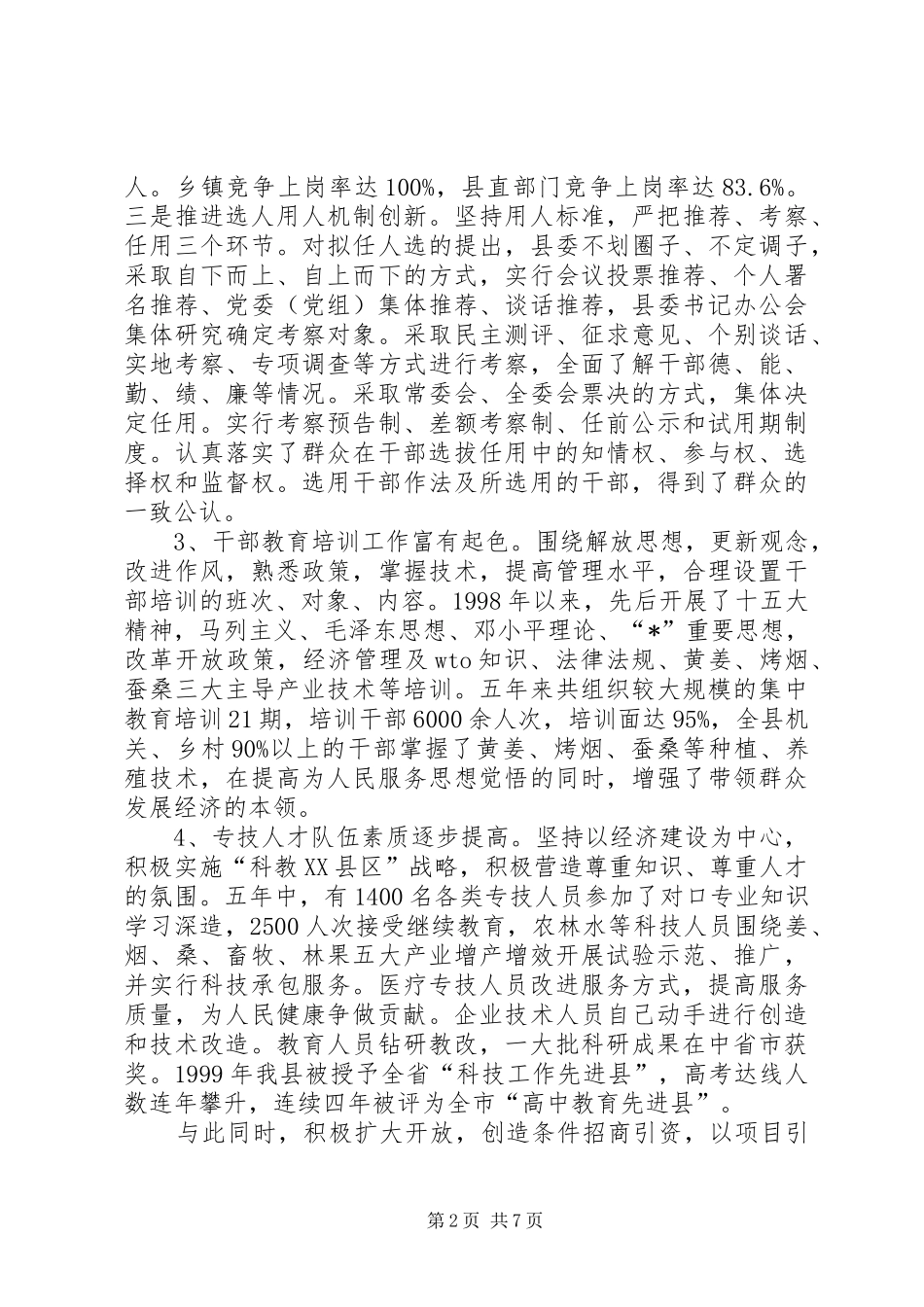 加强人才队伍建设调查与思考_第2页