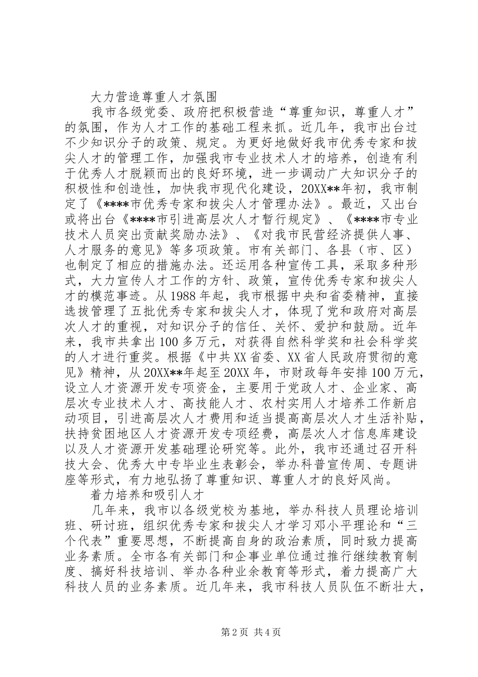 加强人才工作汇报_第2页