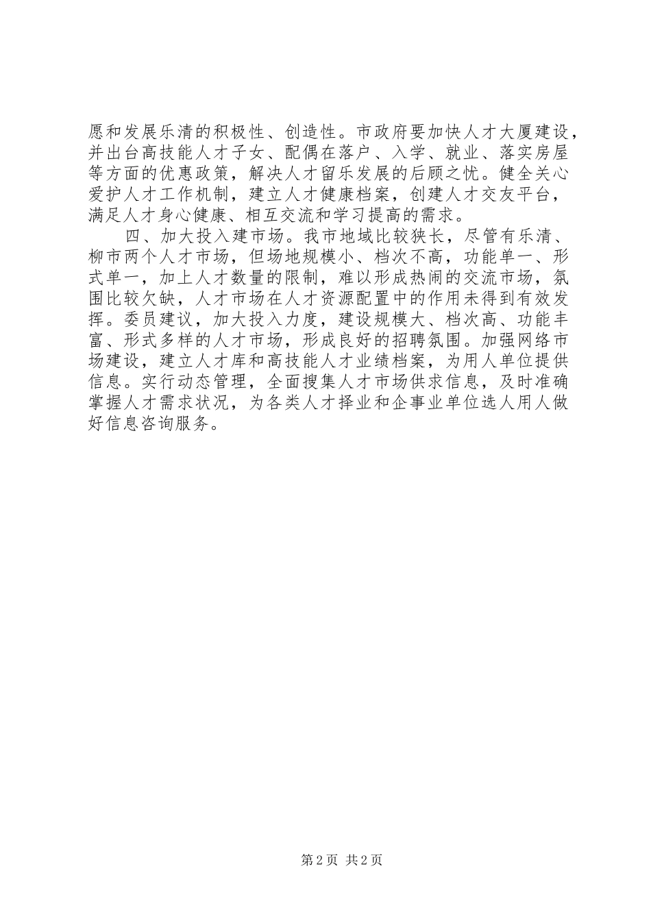 加强人才监督工作倡议书_第2页