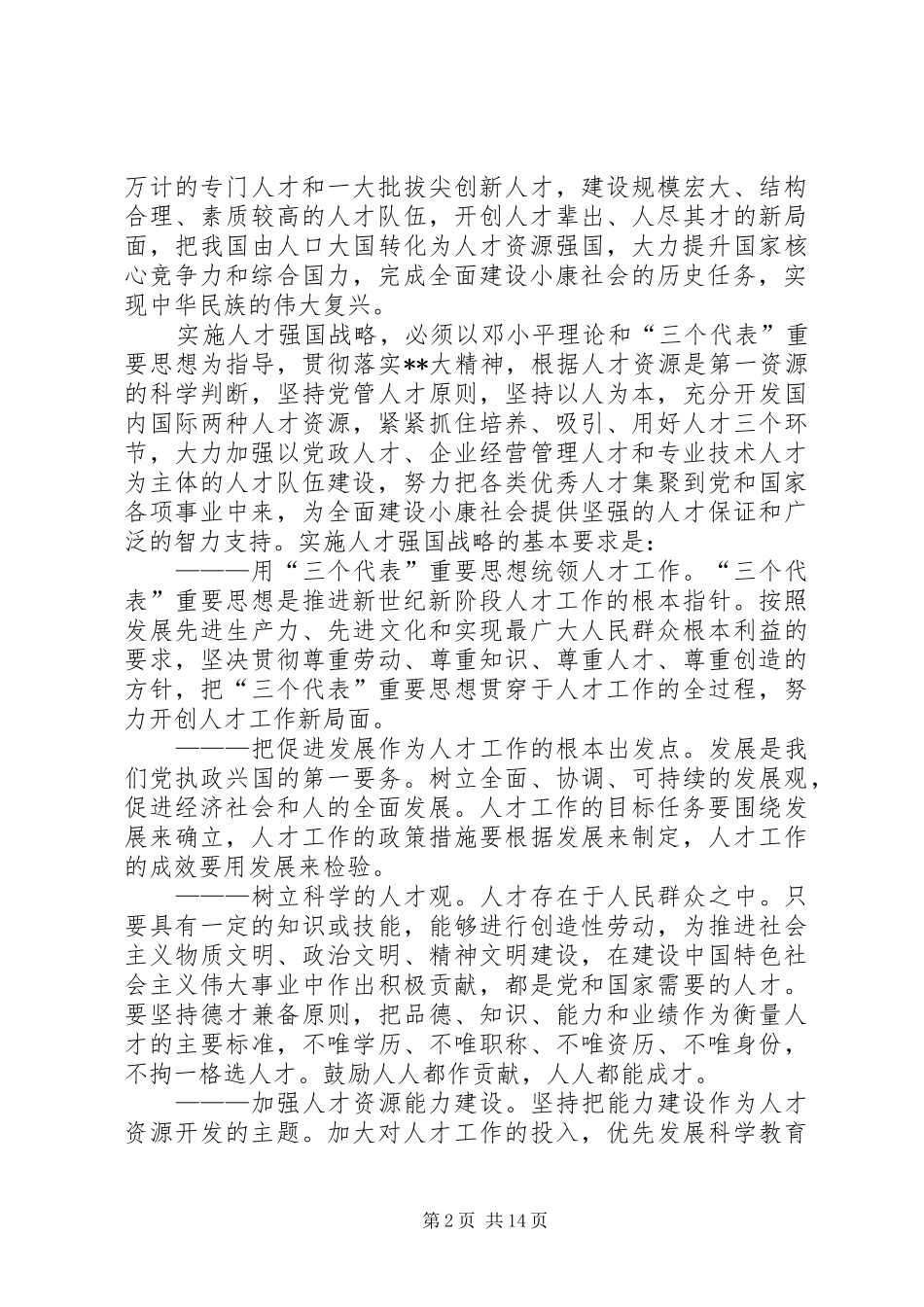 加强人才决定思考_第2页