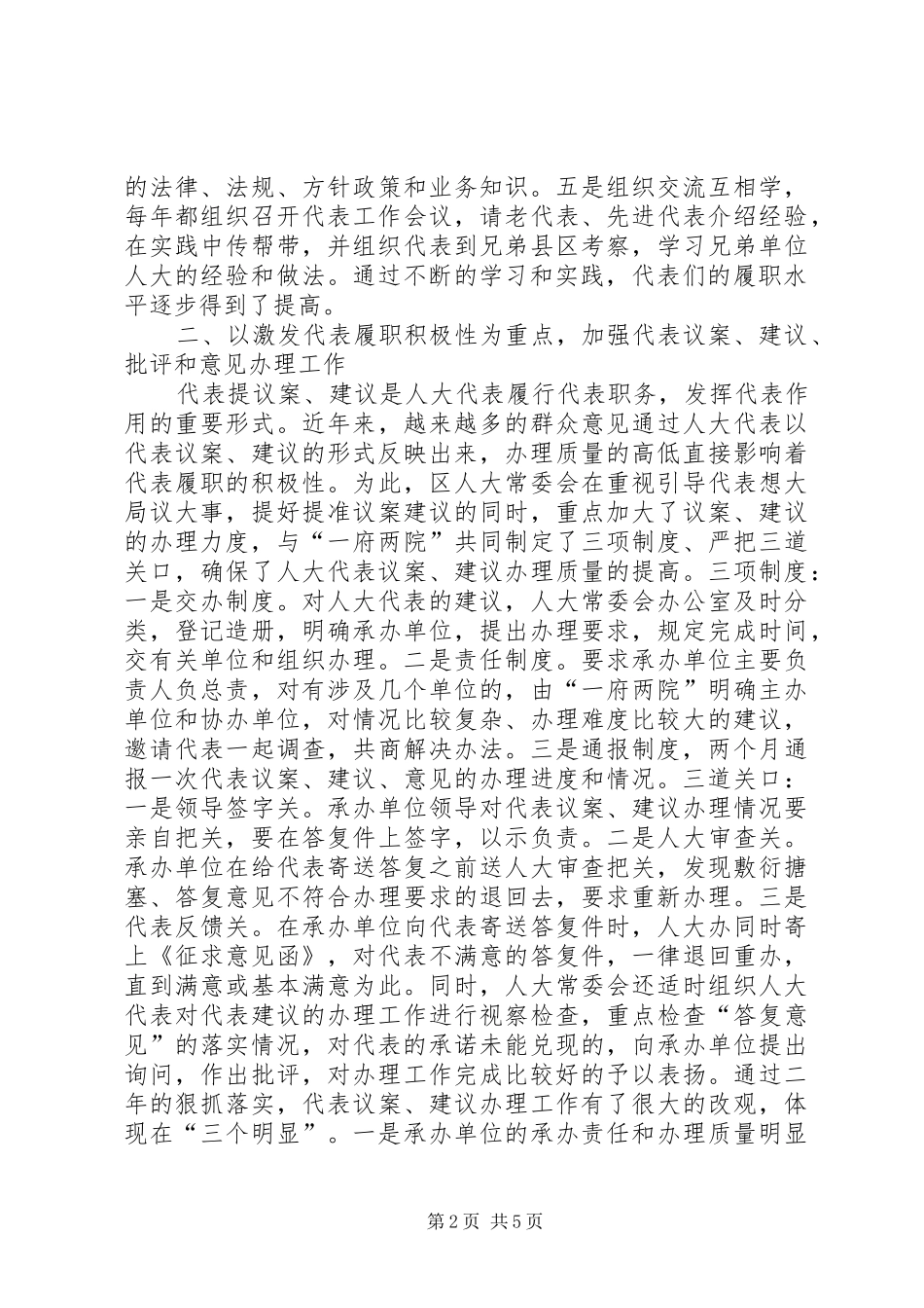 加强人大代表工作充分发挥人大代表作用_第2页