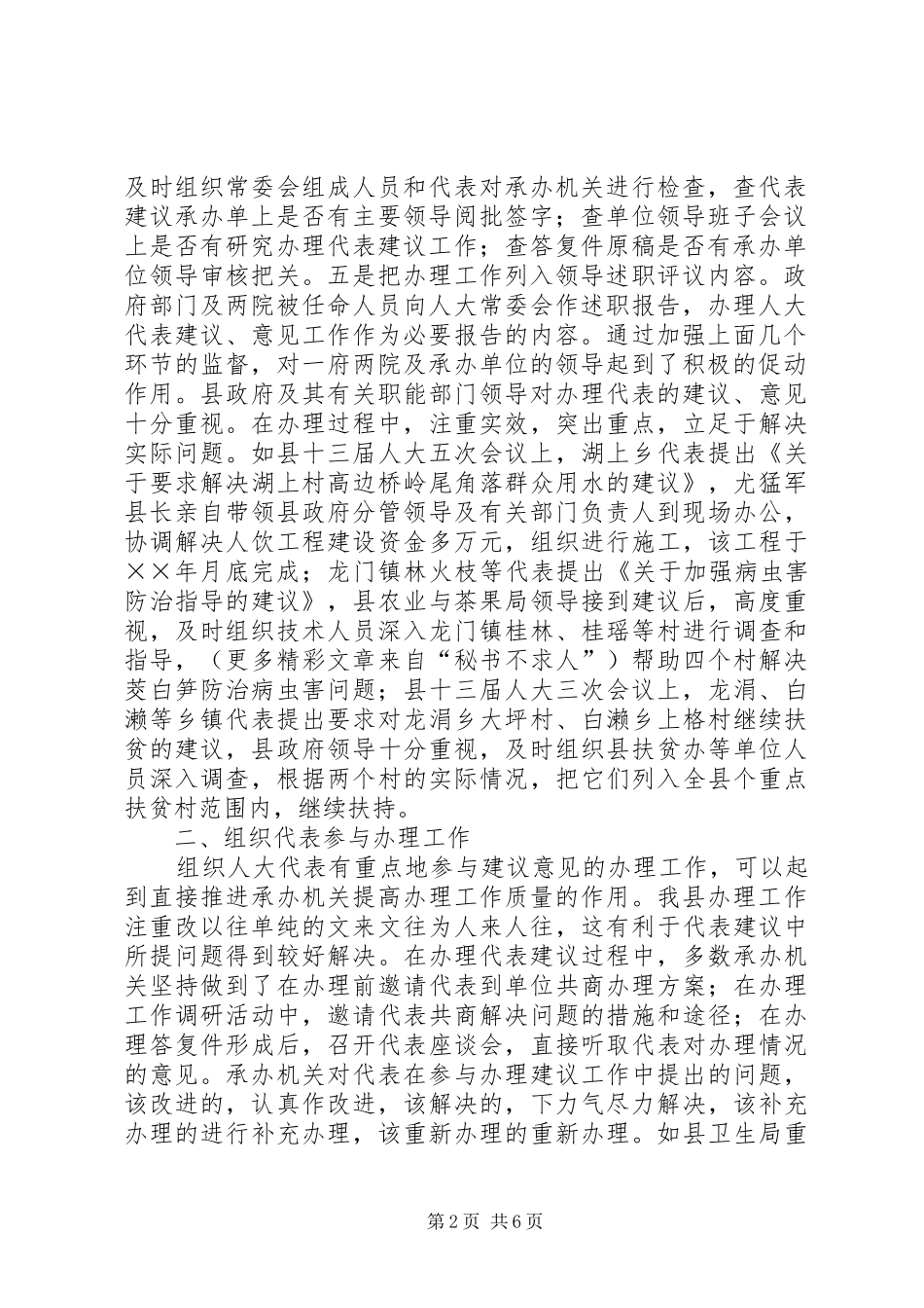 加强人大代表建议意见督办工作的实践和探索_第2页