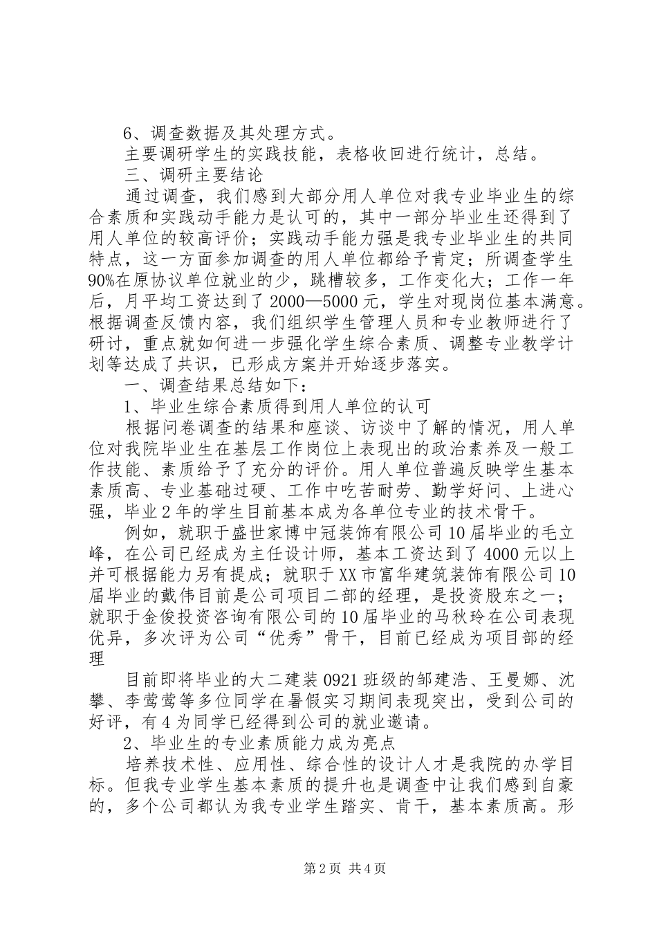 建筑专业考察报告_第2页