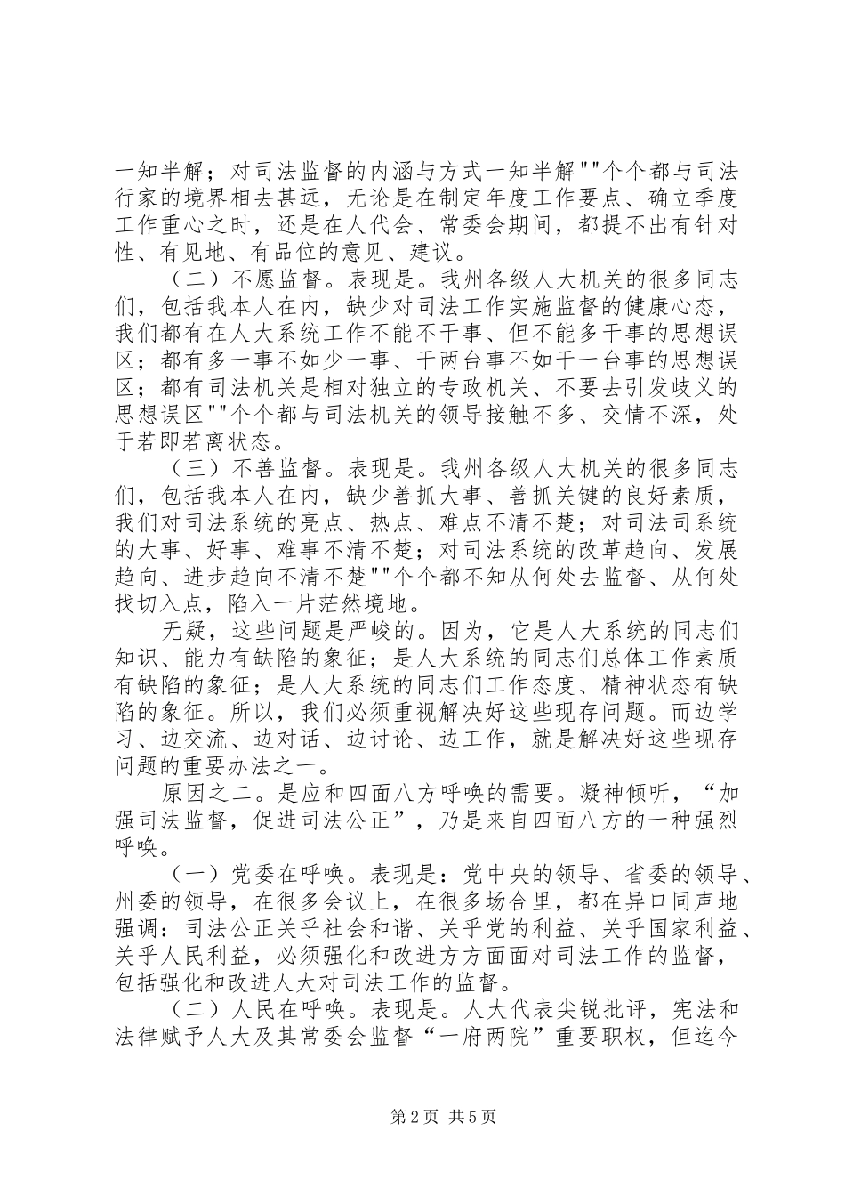 加强人大监督推进司法改革改善司法环境_第2页