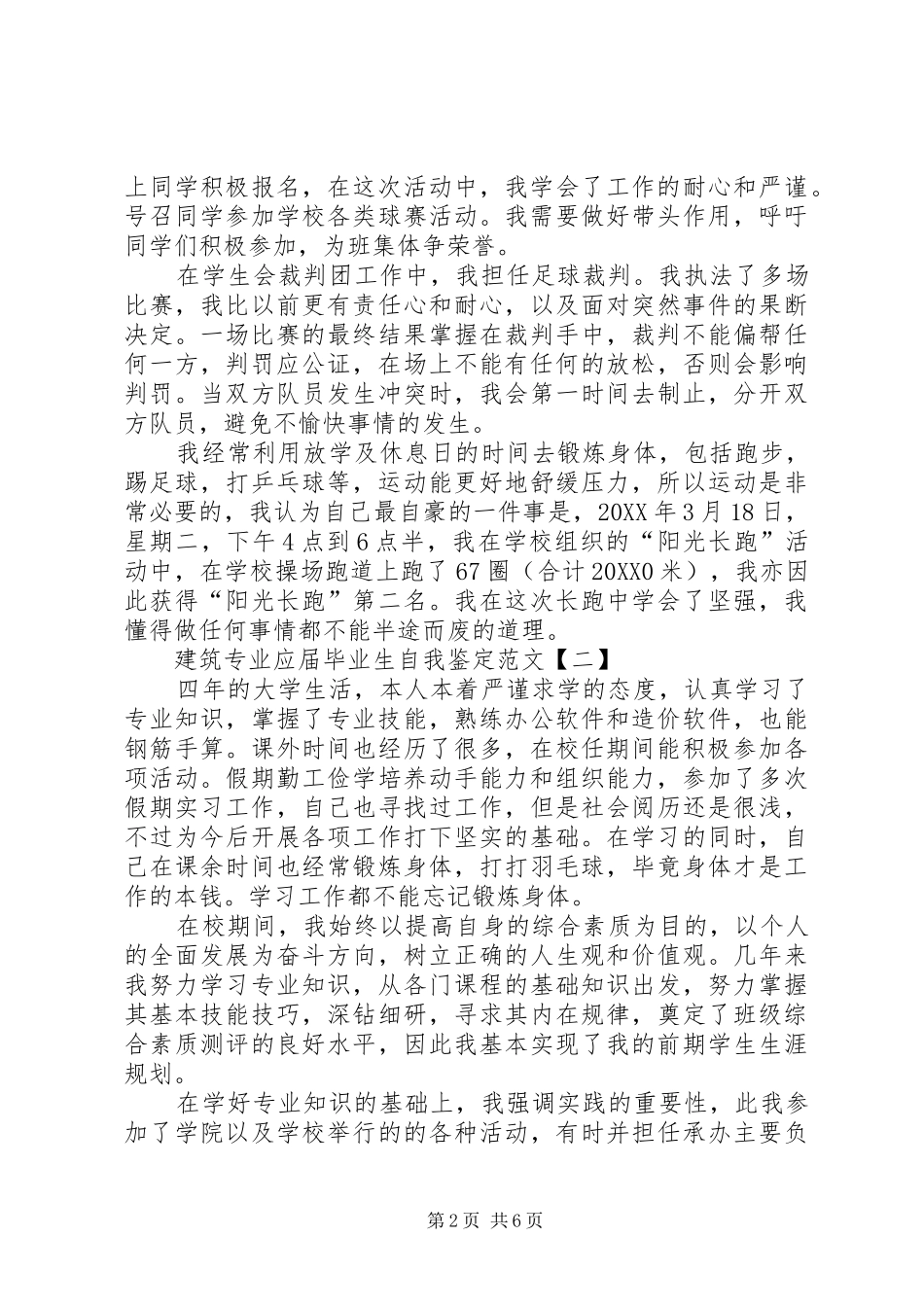 建筑专业应届毕业生自我鉴定范文_第2页