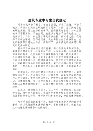 建筑专业中专生自我鉴定
