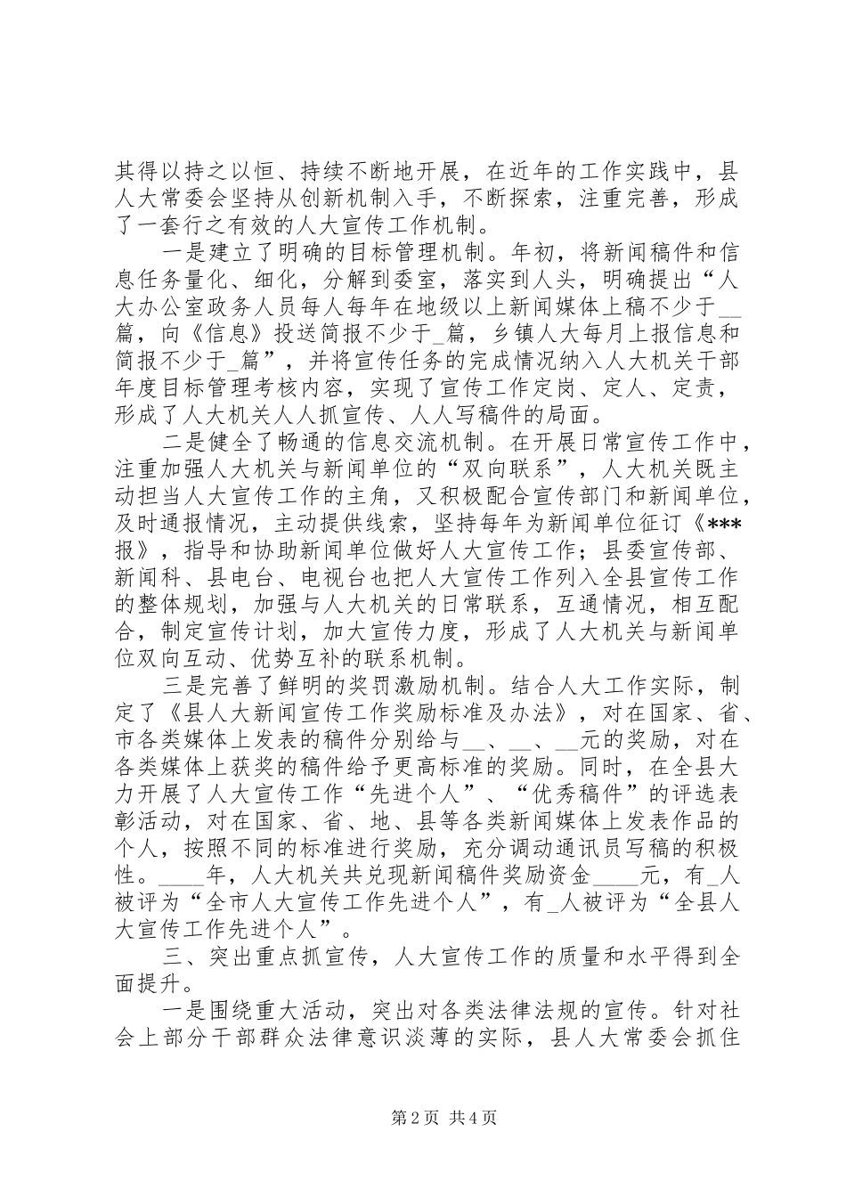 加强人大宣传工作的做法与体会_第2页